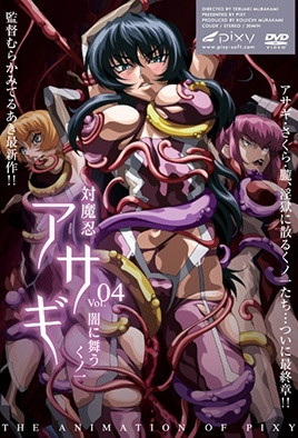 對魔忍淺蔥 4 
